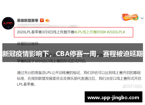 新冠疫情影响下，CBA停赛一周，赛程被迫延期